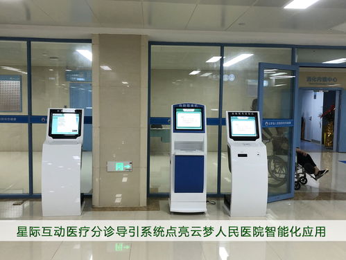 星际互动医院医疗分诊导引系统与智能护栏门禁安防系统在云梦县人民医院的智能化建设应用